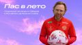 Школьники Кировской области могут выиграть тренировку с Валерием Карпиным