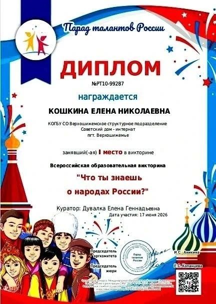 Жительница Верхошижемского района стала победителем всероссийской викторины о народах России Жительница Верхошижемского района стала победителем всероссийской викторины о народах России