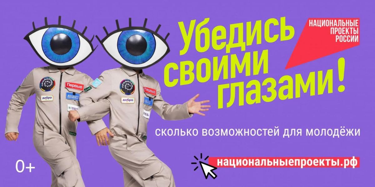 Национальный проект «Молодёжь и дети» открывает новые возможности для молодёжи Национальный проект «Молодёжь и дети» открывает новые возможности для молодёжи