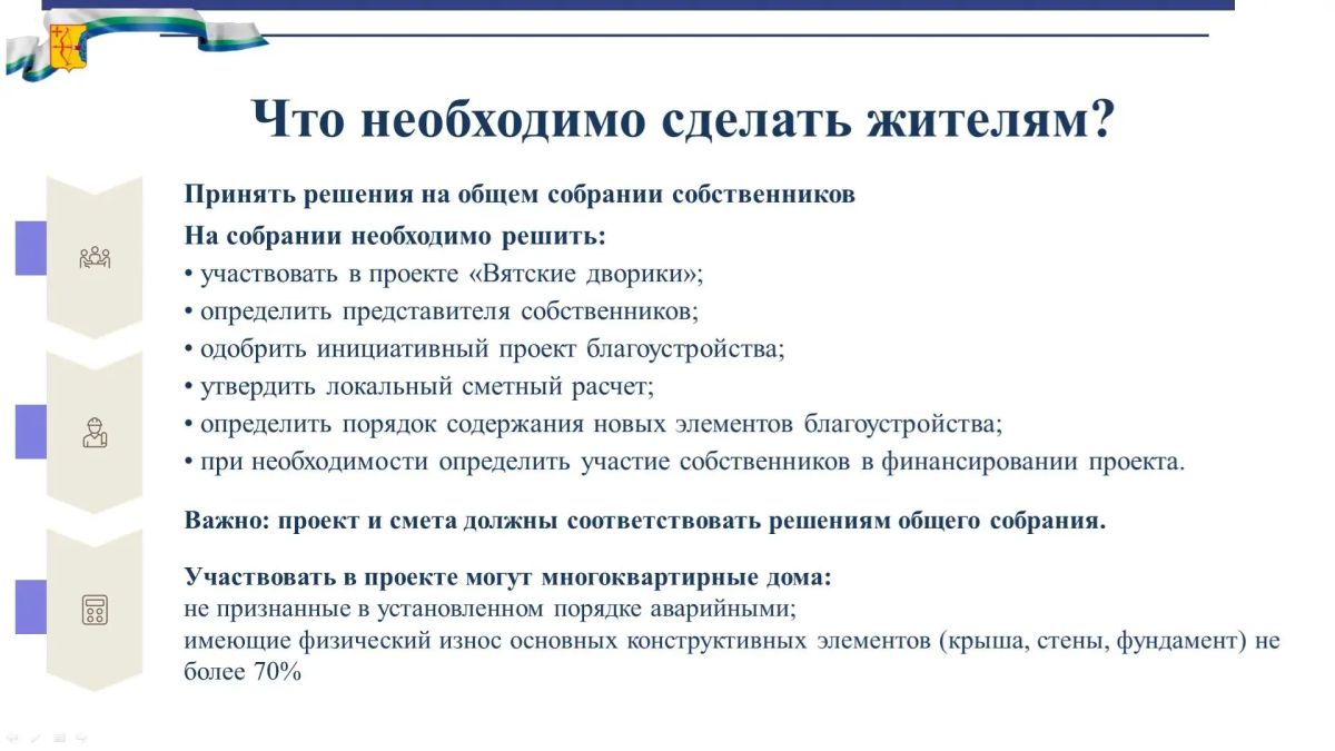 Александр Соколов: На еженедельном совещании анонсировал проект «Вятские дворики» Александр Соколов: На еженедельном совещании анонсировал проект «Вятские дворики»