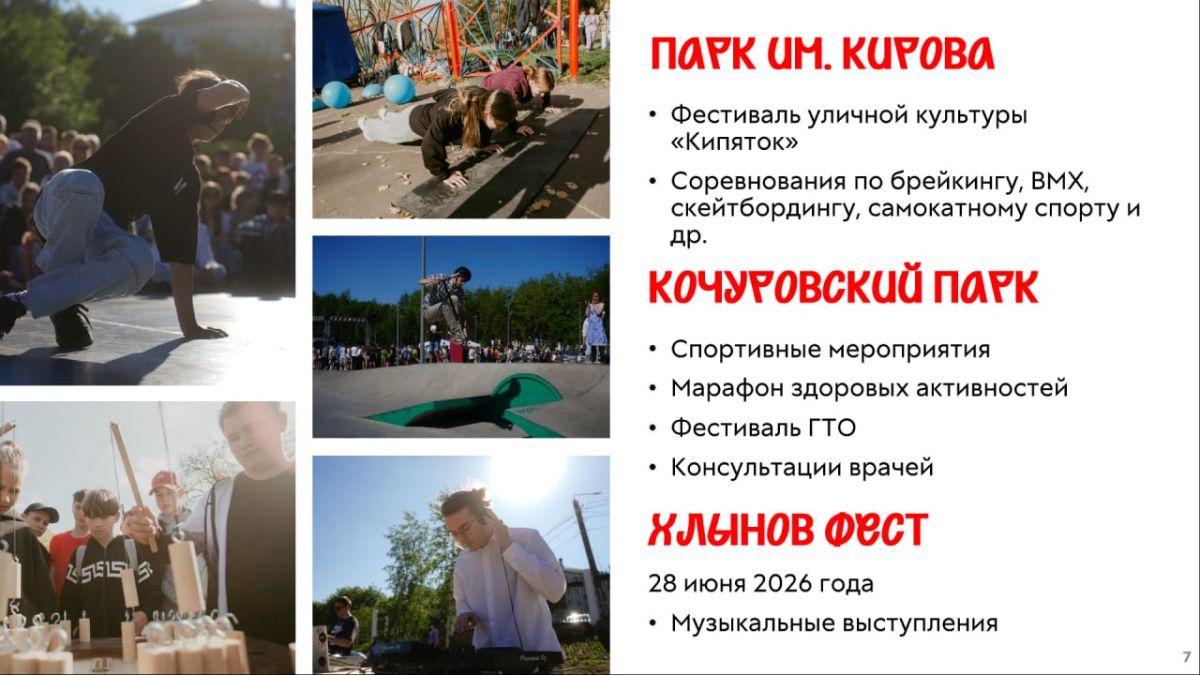 В этом году День молодежи в Кировской области отмечается 27 и 28 июня В этом году День молодежи в Кировской области отмечается 27 и 28 июня
