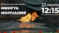 22 июня – День памяти и скорби