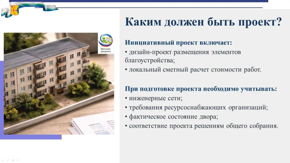 Александр Соколов: На еженедельном совещании анонсировал проект «Вятские дворики» Александр Соколов: На еженедельном совещании анонсировал проект «Вятские дворики»