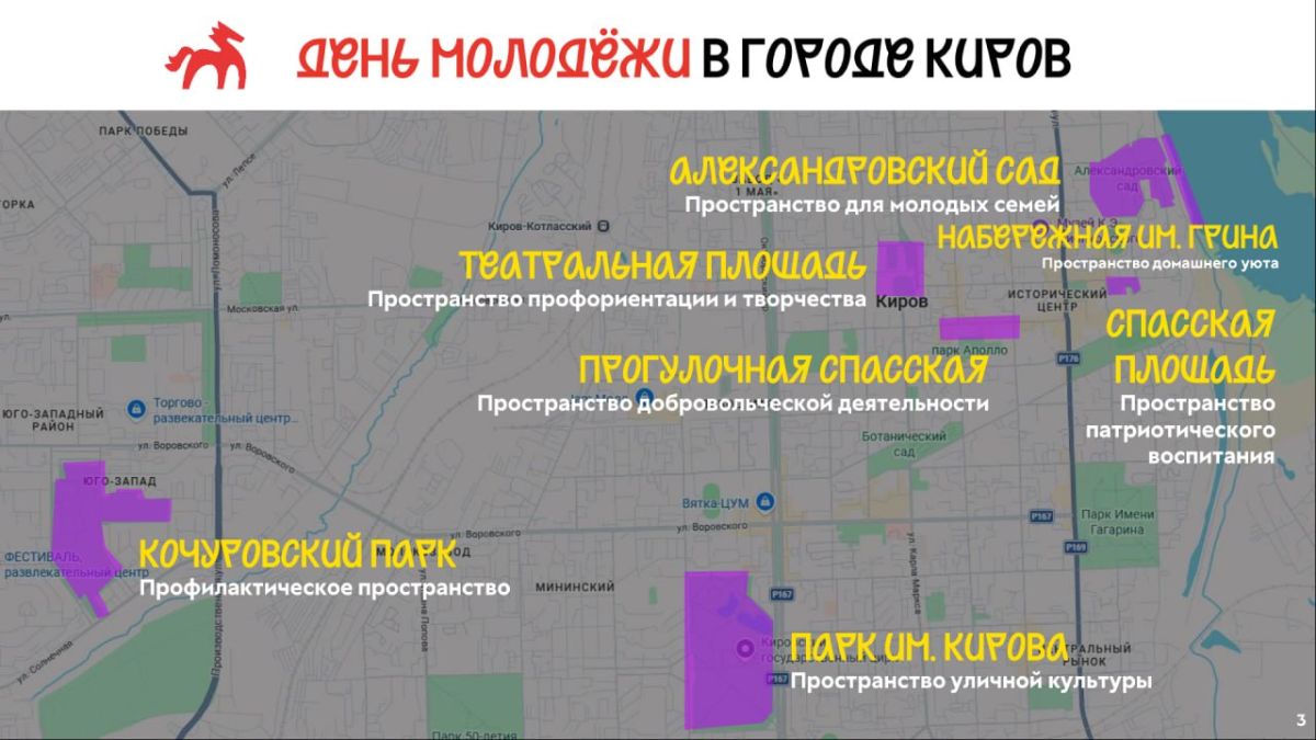 В этом году День молодежи в Кировской области отмечается 27 и 28 июня В этом году День молодежи в Кировской области отмечается 27 и 28 июня