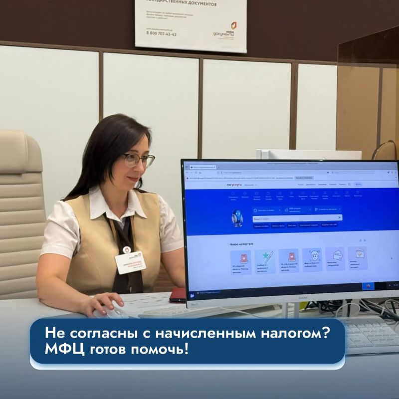 Не согласны с начисленным налогом? МФЦ готов помочь!