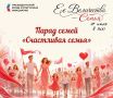 Семья в строю: станьте частью парада!