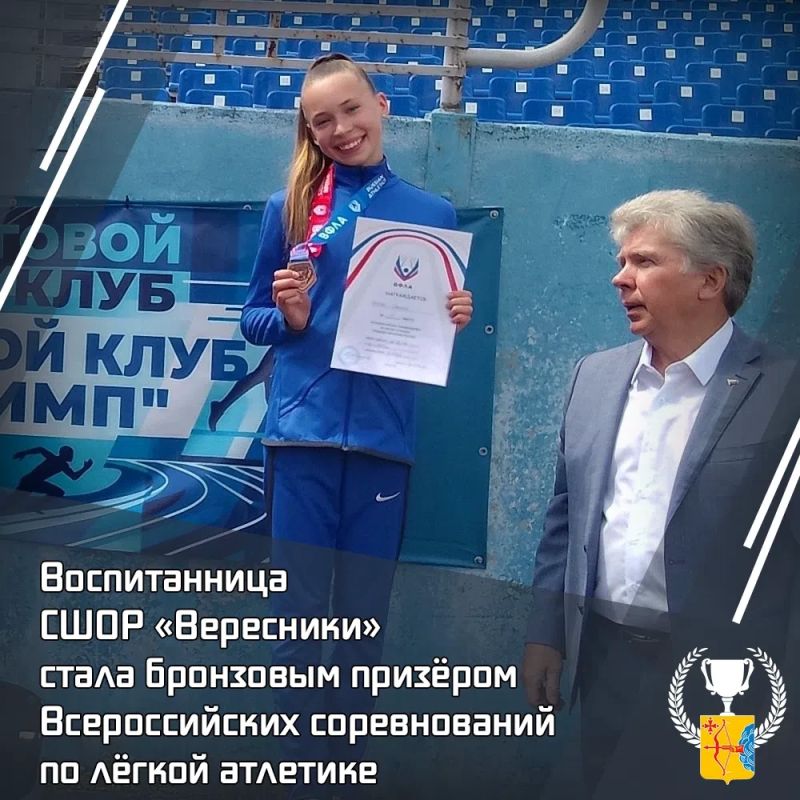 Воспитанница СШОР «Вересники» стала бронзовым призёром Всероссийских соревнований по лёгкой атлетике