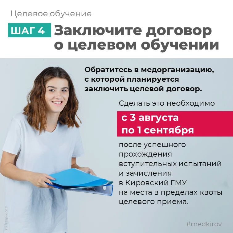 Минздрав Кировской области предлагает более 300 целевых мест для получения высшего медицинского образования Минздрав Кировской области предлагает более 300 целевых мест для получения высшего медицинского образования