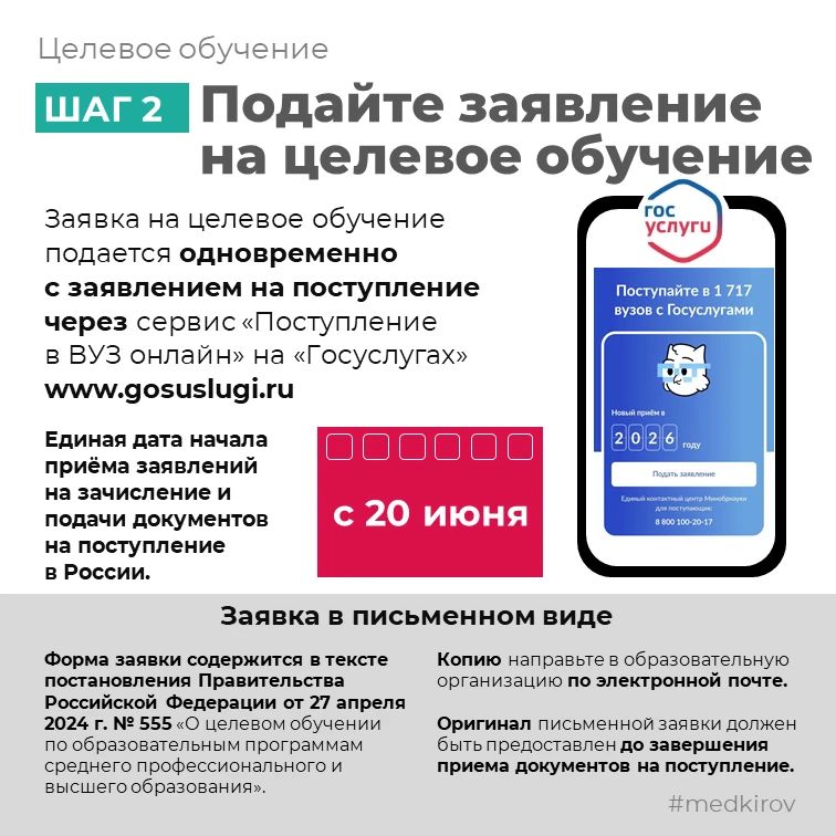Минздрав Кировской области предлагает более 300 целевых мест для получения высшего медицинского образования Минздрав Кировской области предлагает более 300 целевых мест для получения высшего медицинского образования