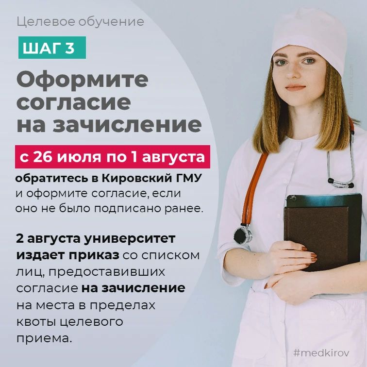 Минздрав Кировской области предлагает более 300 целевых мест для получения высшего медицинского образования Минздрав Кировской области предлагает более 300 целевых мест для получения высшего медицинского образования