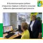 В селах Всехсвятское и Сырьяны Белохолуницкого района открылись первые в Кировской области сельские кабинеты финансовой доступности