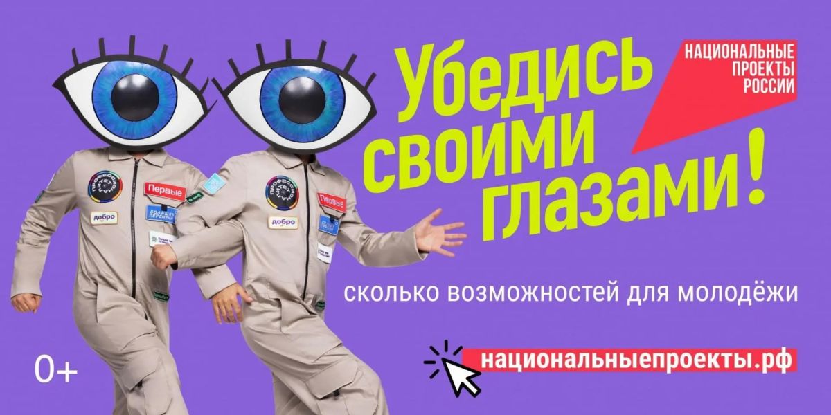 Национальный проект «Молодёжь и дети» открывает новые возможности для молодёжи Национальный проект «Молодёжь и дети» открывает новые возможности для молодёжи