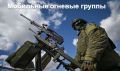 Мобильные огневые группы. Защищаем Кировское небо!