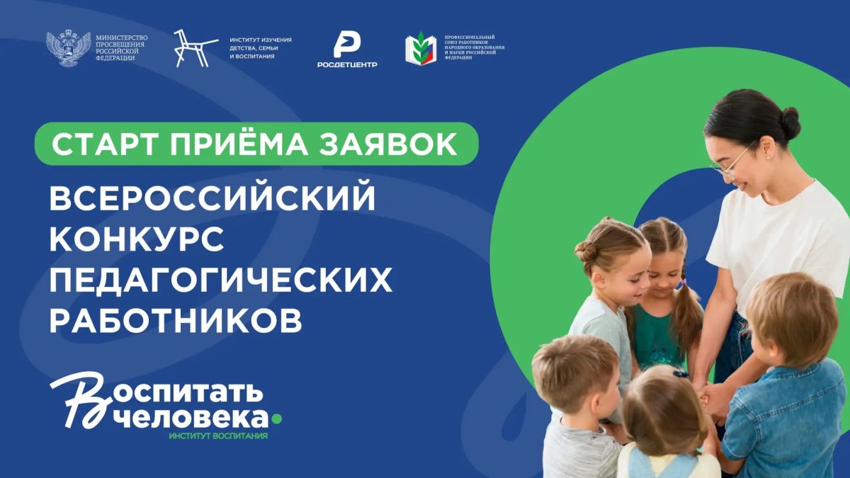 Успейте подать заявку на конкурс «Воспитать человека»