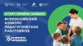 Успейте подать заявку на конкурс «Воспитать человека»