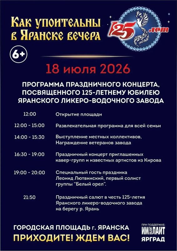 В Яранске состоится грандиозный праздник в честь 125-летия Яранского ликеро-водочного завода В Яранске состоится грандиозный праздник в честь 125-летия Яранского ликеро-водочного завода