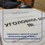 Следственным отделом по расследованию преступлений, совершаемых с использованием информационно-телекоммуникационных технологий, СУ УМВД России по городу Кирову завершено расследование уголовного дела в отношении 20-летнего...