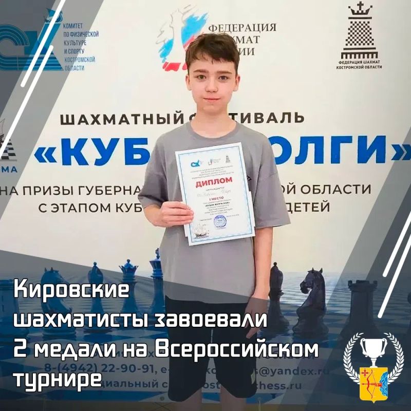 Кировчане заняли два призовых места на Всероссийских соревнованиях по шахматам