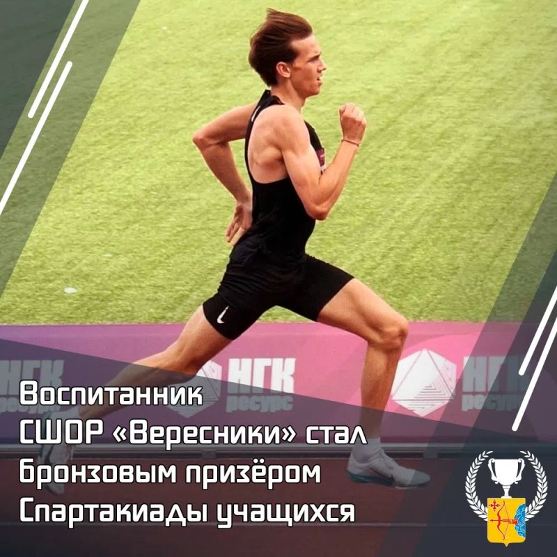 Воспитанник СШОР «Вересники» стал бронзовым призером Спартакиады учащихся по легкой атлетике
