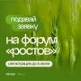 Министерство информирует о начале регистрации участников Всероссийского молодежного образовательного форума «Ростов»