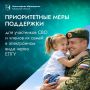 На портале «Госуслуги» доступны меры поддержки для участников СВО и членов их семей в сфере образования