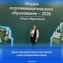 Педагог агротехнологического класса приняла участие во Всероссийском форуме