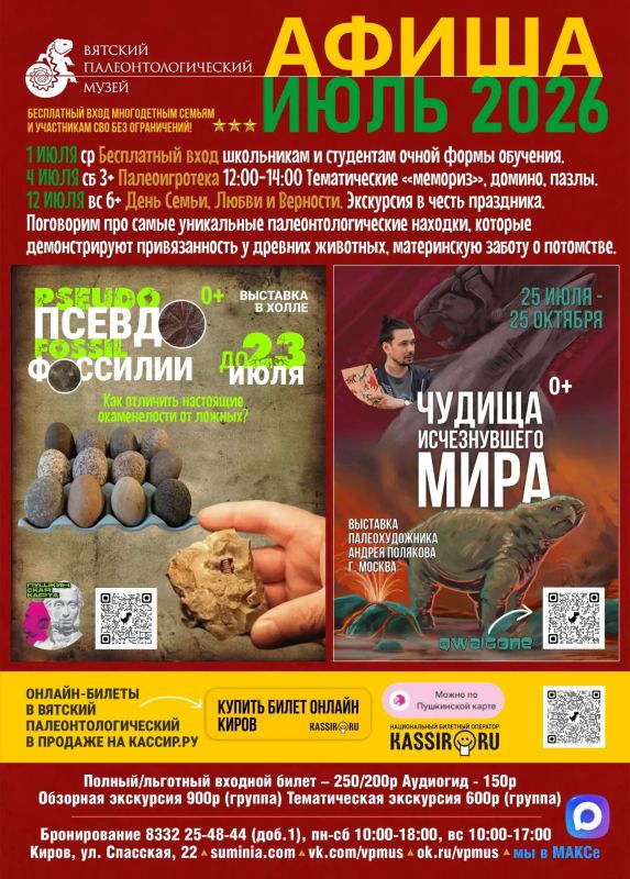 Делимся сводными афишами кировских музеев на июль! Делимся сводными афишами кировских музеев на июль!