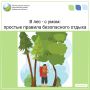 Как вести себя в лесу: памятка для тех, кто любит природу