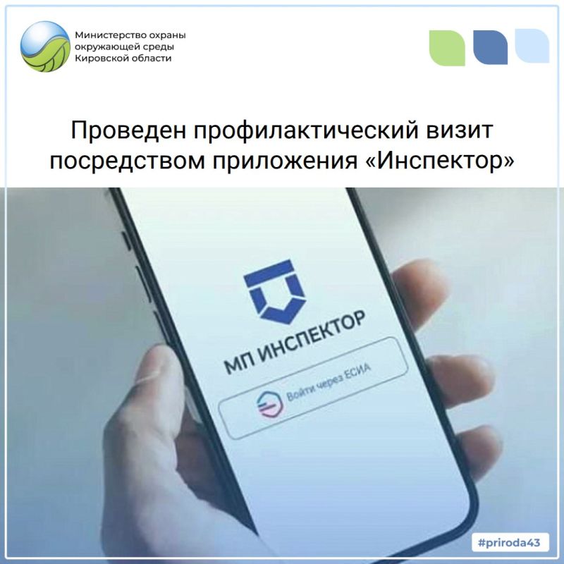 Проведен профилактический визит посредством мобильного приложения «Инспектор»