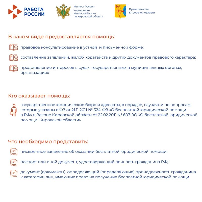 С 6 по 12 июля в Кировской области пройдет Неделя правовой помощи С 6 по 12 июля в Кировской области пройдет Неделя правовой помощи