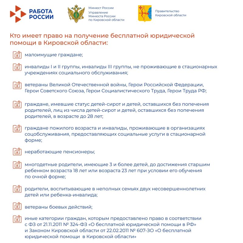 С 6 по 12 июля в Кировской области пройдет Неделя правовой помощи С 6 по 12 июля в Кировской области пройдет Неделя правовой помощи