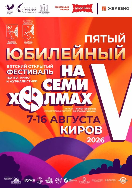 Публикуем сводную афишу 5 юбилейного фестиваля «На семи холмах»