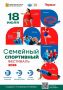 18 июля на стадионе «Трудовые резервы» (при плохой погоде - в СК «Вересники») состоится большой семейный спортивный фестиваль