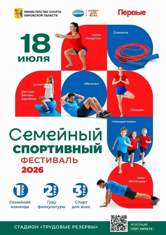 18 июля на стадионе «Трудовые резервы» (при плохой погоде - в СК «Вересники») состоится большой семейный спортивный фестиваль