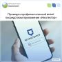 Проведен профилактический визит посредством мобильного приложения «Инспектор»