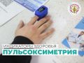 Пульсоксиметрия — быстрый взгляд на то, как ваше тело дышит и живёт! Этот метод позволяет быстро оценить два ключевых показателя: сатурацию (уровень насыщения крови кислородом) и пульс (частоту сердечных сокращений)