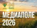 Национальная премия «МедиаПоле» открывает новый сезон 2026