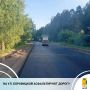 В подрядной организации АО «Гордормостстрой» сообщили, что работы по ремонту дорог в рамках нацпроекта «Инфраструктура для жизни» ведутся круглосуточно