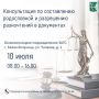 В рамках Всероссийской недели правовой помощи мы проводим специальную консультацию по семейным документам