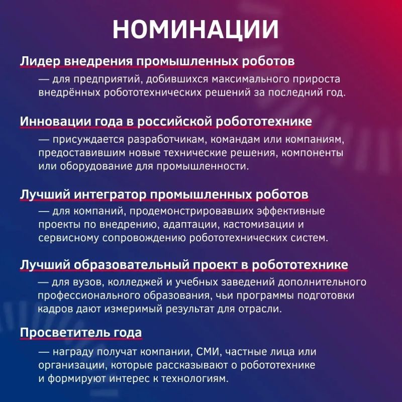 Открыт прием заявок на ежегодную отраслевую премию «Промышленная робототехника» Открыт прием заявок на ежегодную отраслевую премию «Промышленная робототехника»