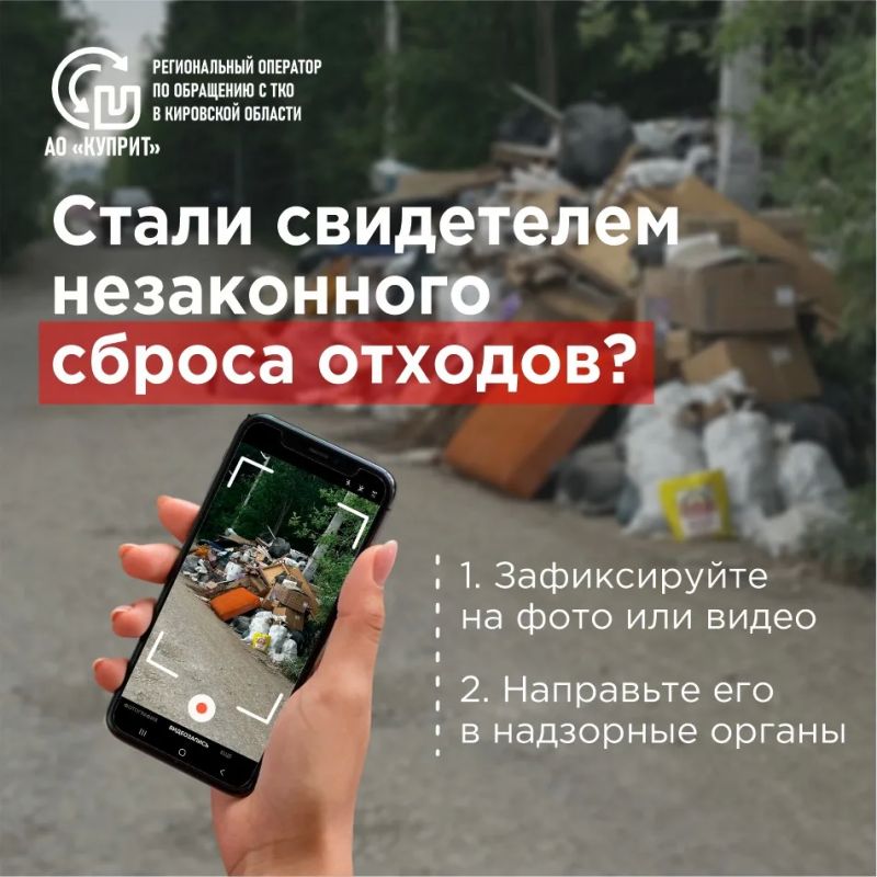 Бдительность граждан — главное оружие против незаконных свалок