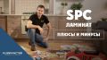Как выбрать виниловый пол: советы, которые вам не расскажут в магазине