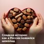 11 июля — Всемирный день шоколада