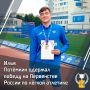 Кировчанин одержал победу на Первенстве России по лёгкой атлетике