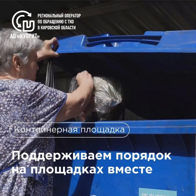 Кировчан попросили не оставлять мусор рядом с открытыми контейнерами