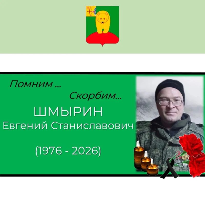 Администрация Афанасьевского округа Кировской области сообщила о гибели военнослужащего Евгения Станиславовича Шмырина в ходе специальной военной операции