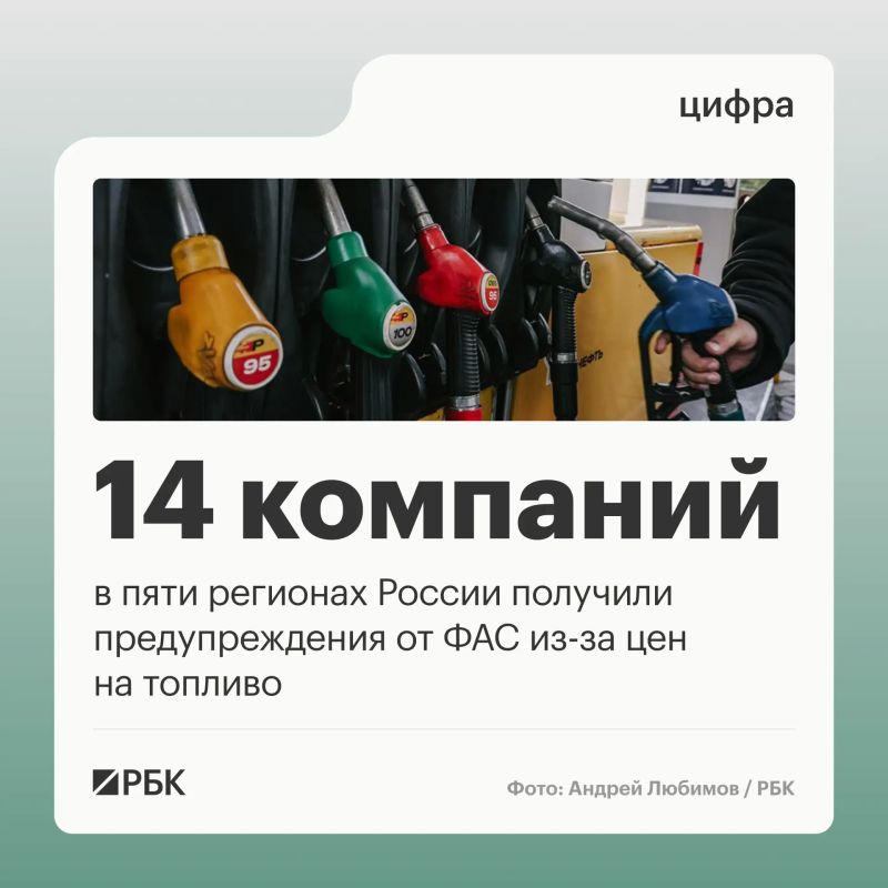 ФАС направила предупреждения 14 российским предприятиям по итогам мониторинга цен на бензин и дизельное топливо
