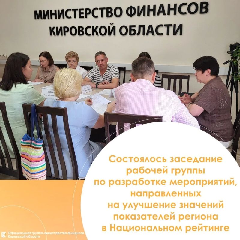 Состоялось заседание рабочей группы по разработке мероприятий, направленных на улучшение значений показателей региона в Национальном рейтинге
