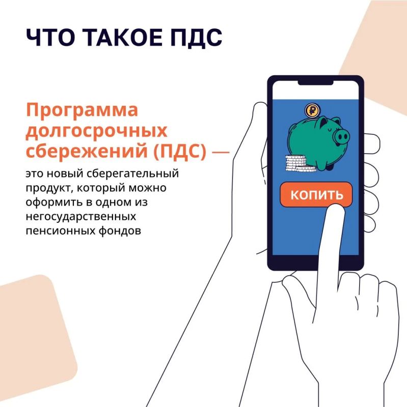 О программе долгосрочных сбережений О программе долгосрочных сбережений