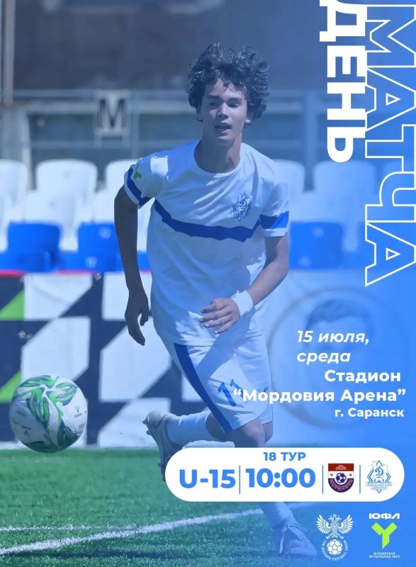 ЮФЛ | АНОНС МАТЧА | «МОРДОВИЯ» — «ДИНАМО»